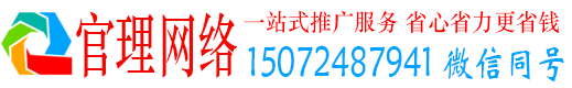 梅州官理百度广告推广